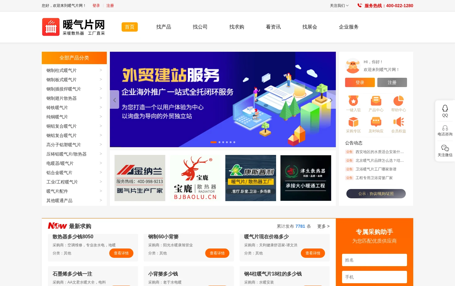 暖气片网 页面快照